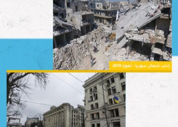 ازدواجية المعايير الغربية في ردع التدخل الروسي غير القانوني بين سوريا وأوكرانيا