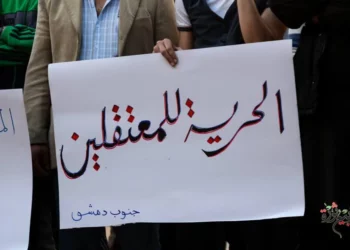 عذاب الغياب: زوجات المعتقلين المختفين ما بين إعدام الأمل أو العيش في سجن الانتظار