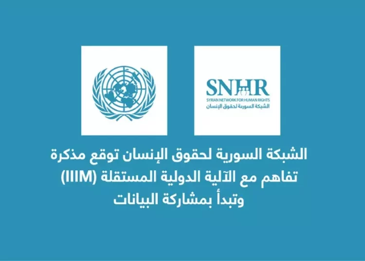 “السورية لحقوق الإنسان توقع مذكرة تفاهم مع “”الآلية الدولية المستقلة”” للتحقيق في جرائم الأسد في سوريا  “