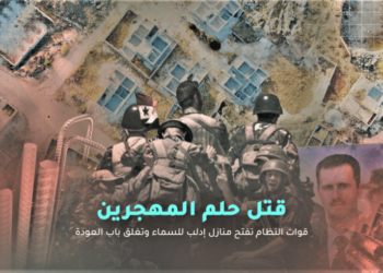 قتل حلم المهجرين.. قوات النظام تفتح منازل إدلب للسماء وتغلق باب العودة (تحقيق)