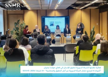 “الشبكة السورية” تنظم فعالية في لاهاي عن الانتهاكات التي عانتها المرأة السورية خلال الحرب