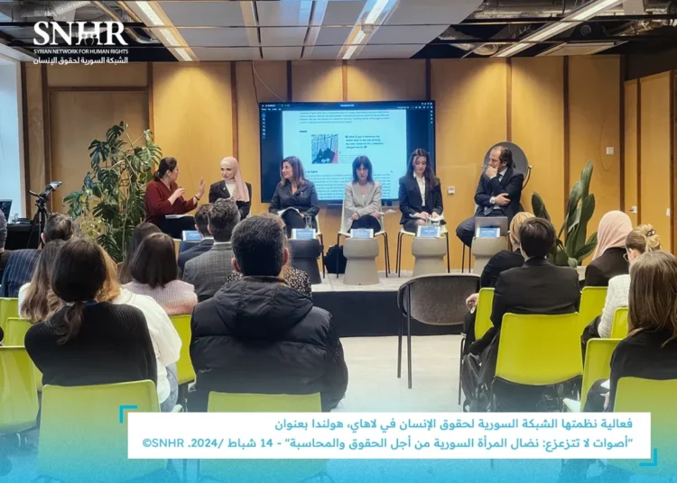 “الشبكة السورية” تنظم فعالية في لاهاي عن الانتهاكات التي عانتها المرأة السورية خلال الحرب