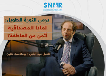 فضل عبد الغني في بودكاست “دفين”: تأسيس الشَّبكة السورية لحقوق الإنسان كان ضرورة لتوثيق الانتهاكات ورسالتنا هي “لا عدالة بلا محاسبة”