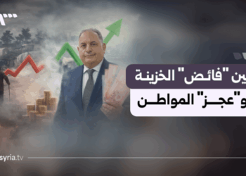 ميزانية سوريا.. “فائض” في خزينة الدولة و”عجز” في حياة المواطن