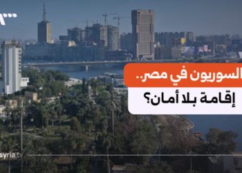 استمرار حملة التضييق في مصر.. سوريون يختارون الرحيل تحت ضغط الخوف