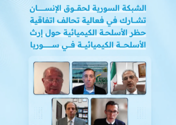 الشبكة السورية لحقوق الإنسان تشارك في فعالية تحالف اتفاقية حظر الأسلحة الكيميائية حول إرث الأسلحة الكيميائية في سوريا