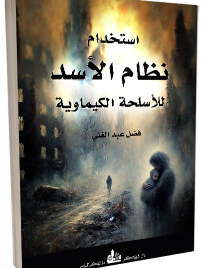 The Syrian Regime’s Use of Chemical Weapons in Non-International Armed Conflict & The responsibility of the Russian Protection in the Security Council