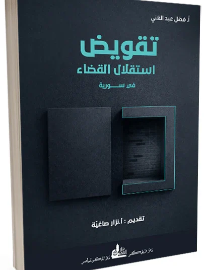 Undermining the Independence of the Judiciary in Syria under the Assads, Father and Son, and Route to Reform