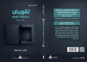 The book ” Undermining the Independence of the Judiciary in Syria under the Assads, Father and Son, and Route to Reform” is published