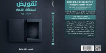 The book ” Undermining the Independence of the Judiciary in Syria under the Assads, Father and Son, and Route to Reform” is published