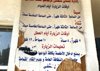 Syrian Hospitals Turned Into Torture Chambers, with Tishreen Military Hospital as a Model